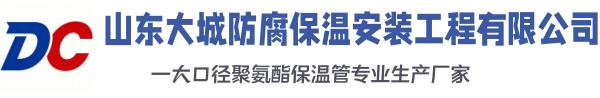 爱辉大城防腐保温安装工程有限公司